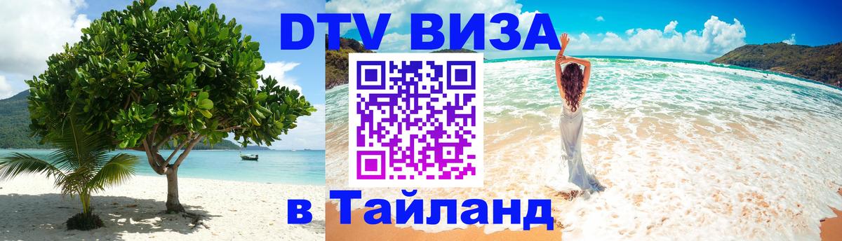 VISA в Тайланд для удалёнщиков Загреб 