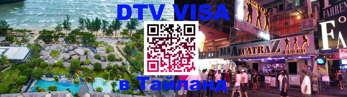Стоимость и условия DTV визы — оформление в Таиланд под ключ - Загреб  20.11.2025 